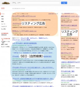 リスティング広告とSEO