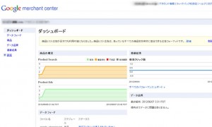 Google Merchant Center（グーグル　マーチャントセンター）