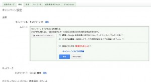 Google広告管理画面