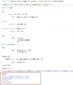 Google広告管理画面