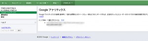 Google広告とアナリティクスをリンク