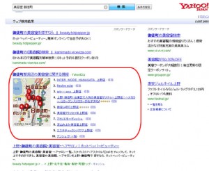 Yahoo!検索結果画面