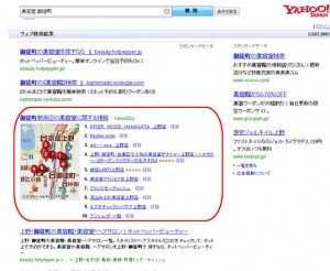 Yahoo!検索結果画面