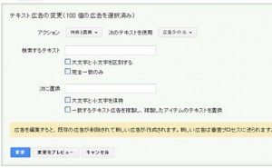 広告文の変更