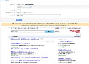 Yahoo!リスティング　広告プレビューツール