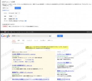 Google広告 広告プレビューツール