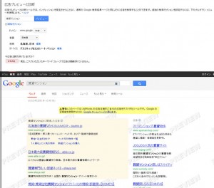 Googleアドワーズ 広告プレビューツール