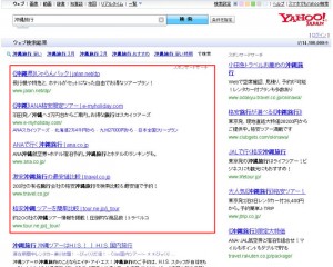 Yahoo!リスティング　検索結果画面