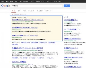 Google広告　検索結果画面