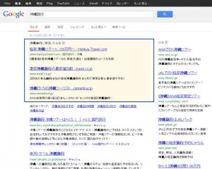 Googleアドワーズ　検索結果画面