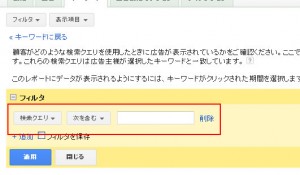Google広告　フィルタ