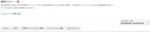Yahoo!広告　検索クエリ画面