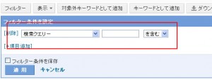 Yahoo!広告　フィルタ