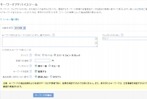旧キーワードアドバイスツール