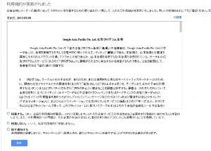 Google Adwords   新しい利用規約