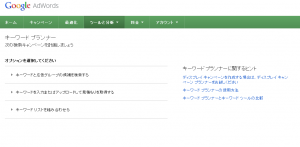 Google AdWords キーワード プランナー