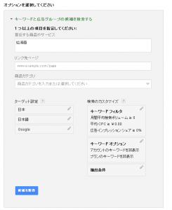 Google AdWords キーワード プランナー