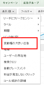 ディメンション→変動幅の大きい広告