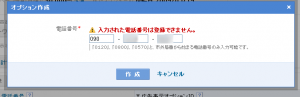 電話番号オプション