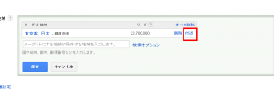 地域ターゲティングの設定