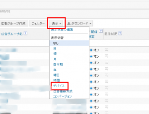 Yahoo!広告　デバイス別