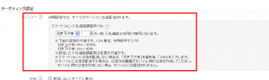 Yahoo!広告　スマートフォンの入札調整率