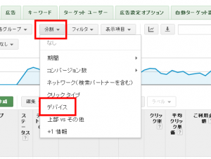 Google広告　デバイス別
