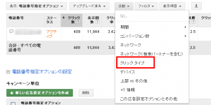 Google広告　電話番号オプション