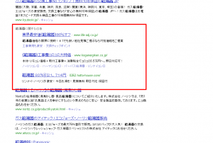 Yahoo!検索結果画面　サイトリンクも