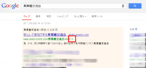 Google検索結果画面