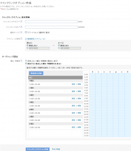 Yahoo!広告　広告表示オプションの詳細設定