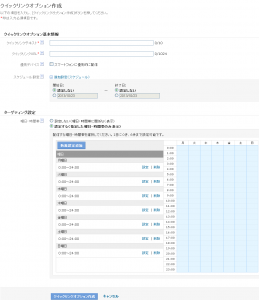 Yahoo!プロモーション広告　広告表示オプションの詳細設定