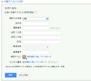 Google広告　住所表示オプションの設定
