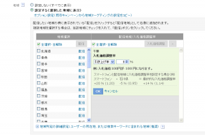 Yahoo!広告　地域別入札価格の調整