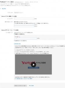 Yahoo!アクセス解析