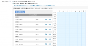 Yahoo!プロモーション広告　スケジュール設定