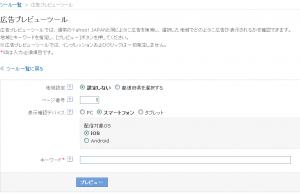 広告プレビューツール-Yahoo!