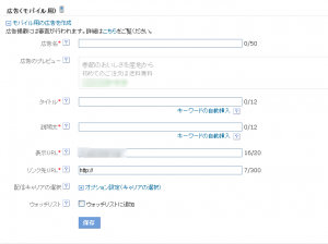 スポンサードサーチ モバイル向け広告