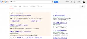 Googleアドワーズ　検索結果画面