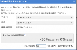 入札価格調整率の計算ツール