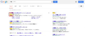 Googleアドワーズ　検索結果画面