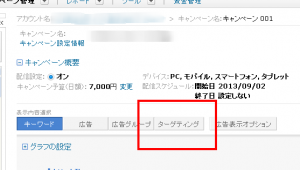 Yahoo!広告　地域ターゲティング設定