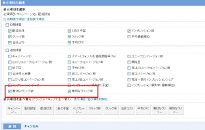 Yahoo!広告　無効なクリック