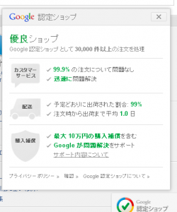 Google認定ショップバッジ