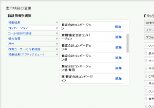 Google広告　推定コンバージョン数