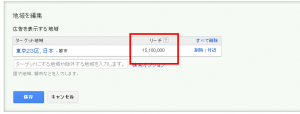 地域ターゲティング　リーチ