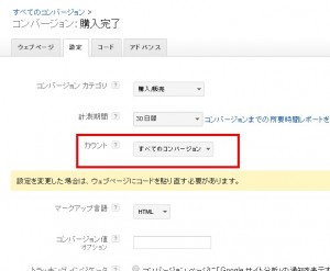 Google広告　コンバージョンのカウント方法