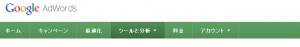 Google広告　旧管理画面