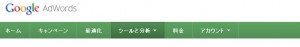 Googleアドワーズ　旧管理画面