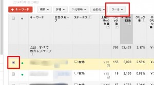 Google広告　ラベル機能